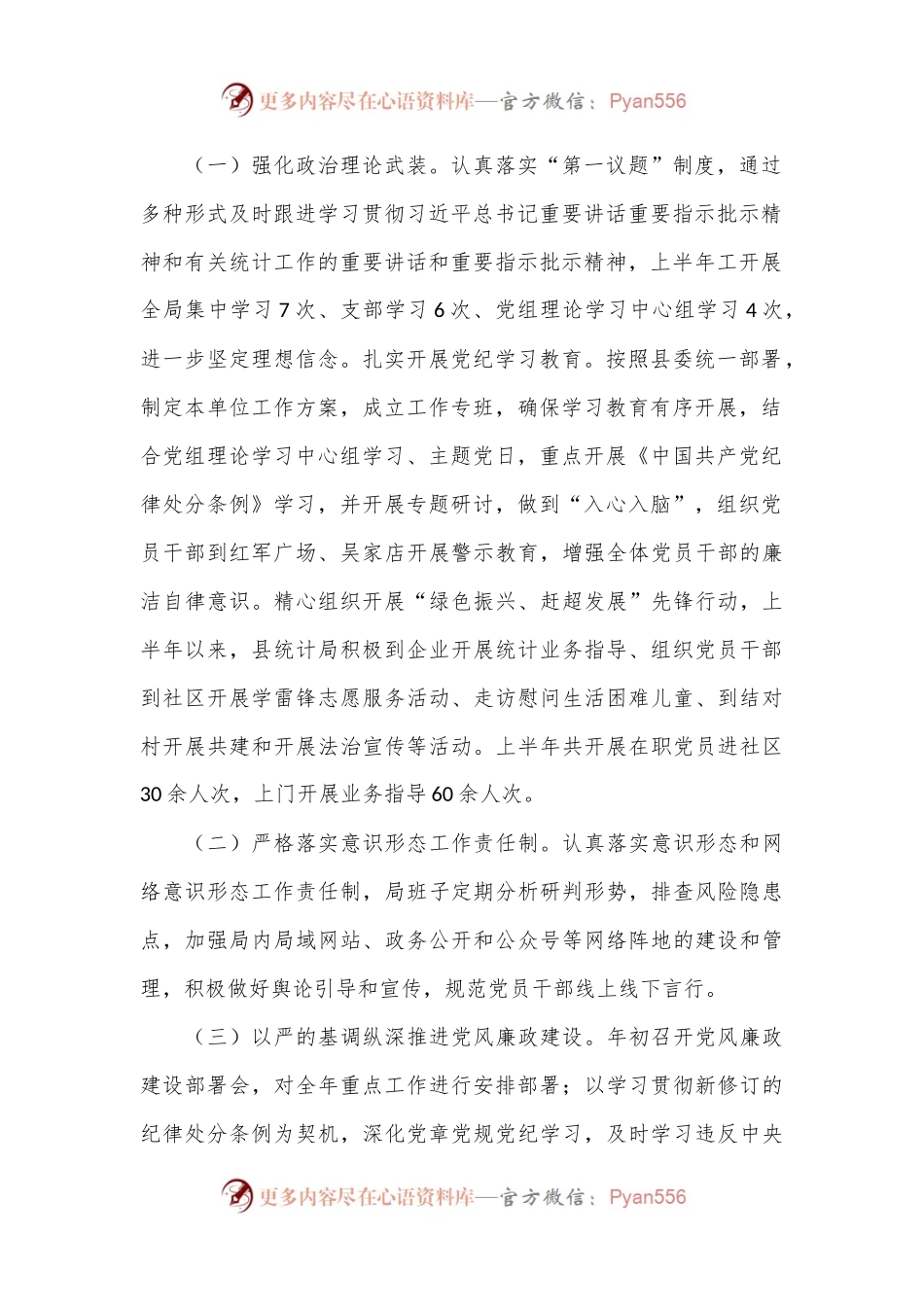 县统计局2024年上半年工作总结暨下半年工作安排.docx_第2页