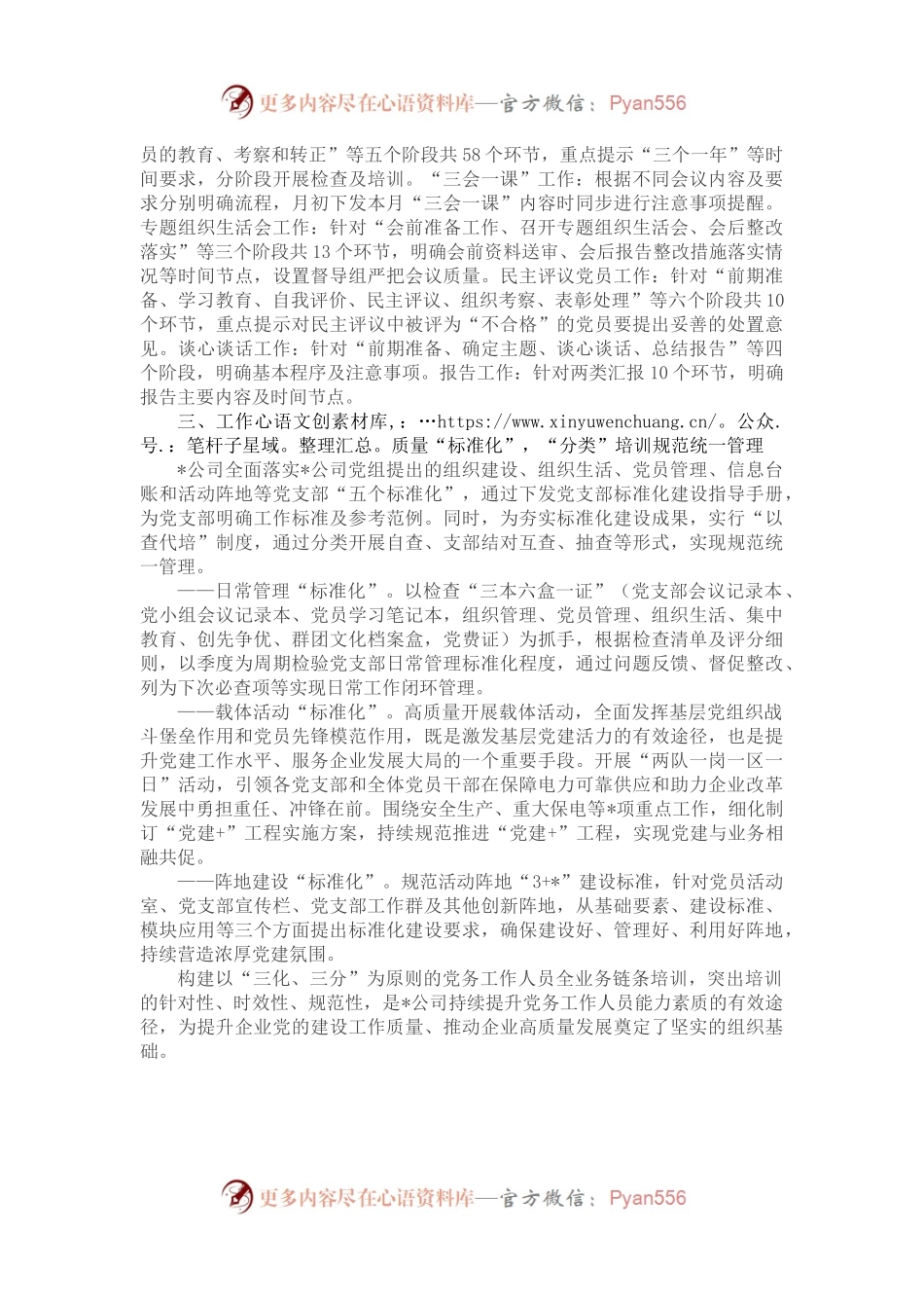 国企党建经验交流：以“三化、三分”提升基层党务工作人员培训质效.docx_第2页