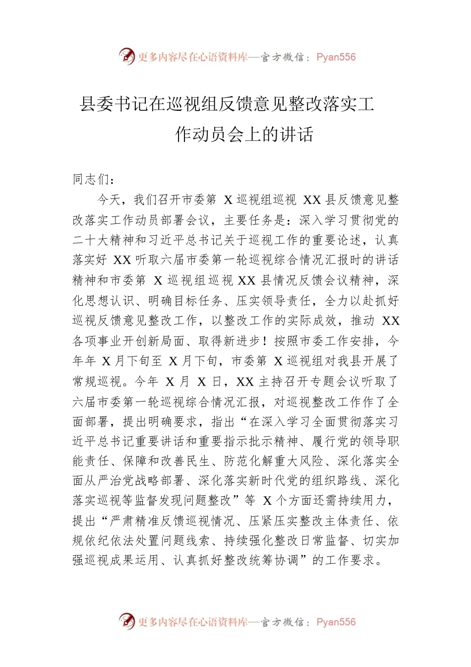 县委书记在巡视组反馈意见整改落实工作动员会上的讲话.docx_第1页