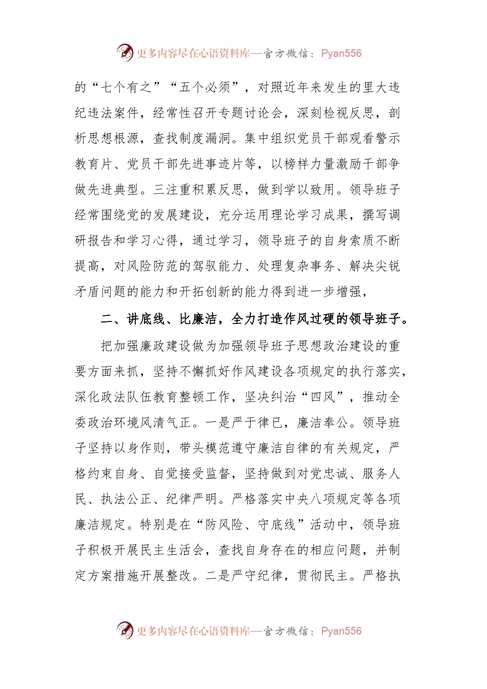 县委政法委领导班子建设情况汇报.docx_第2页