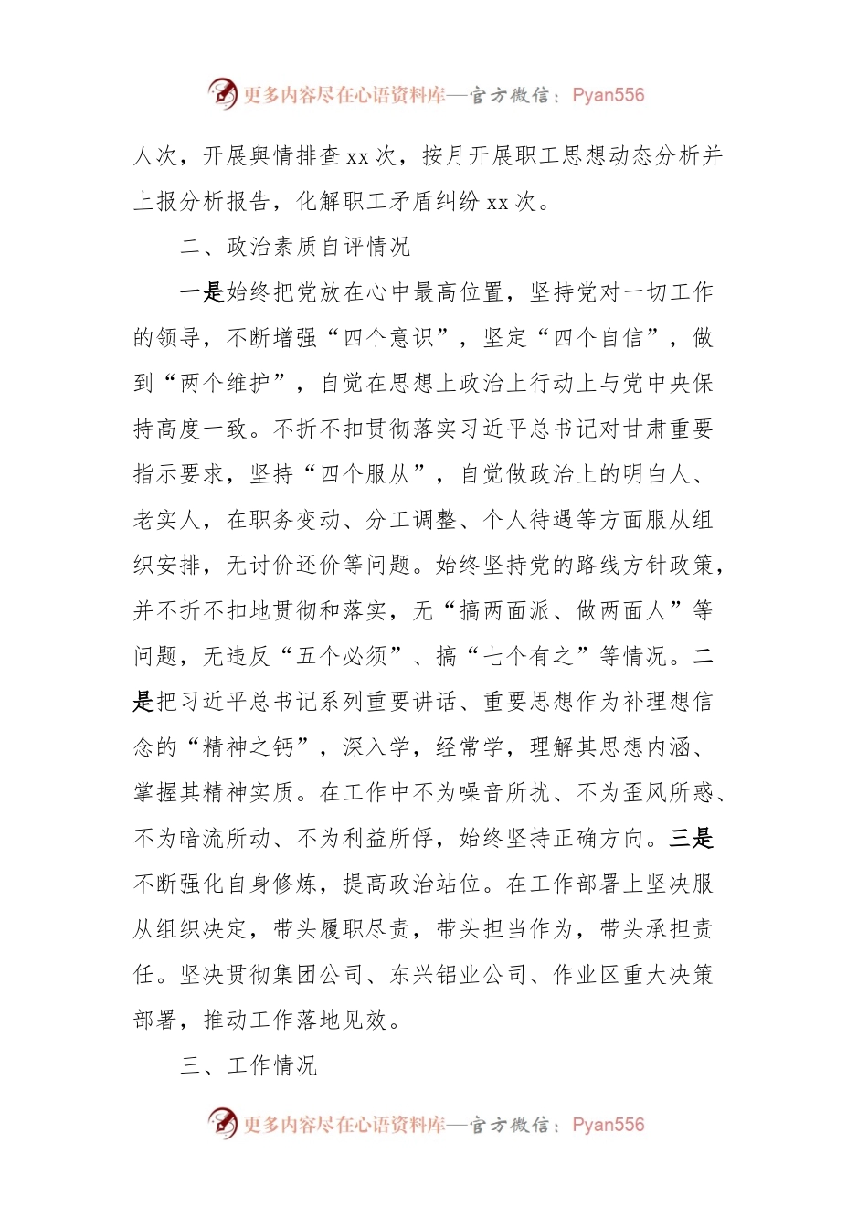 国企2023年度个人述职报告.docx_第2页