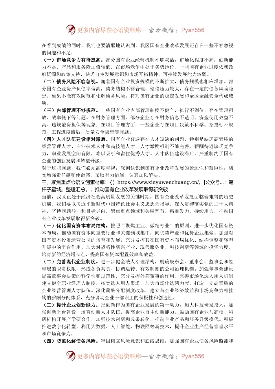 在2024年全区国有企业改革发展工作推进会上的讲话.docx_第2页