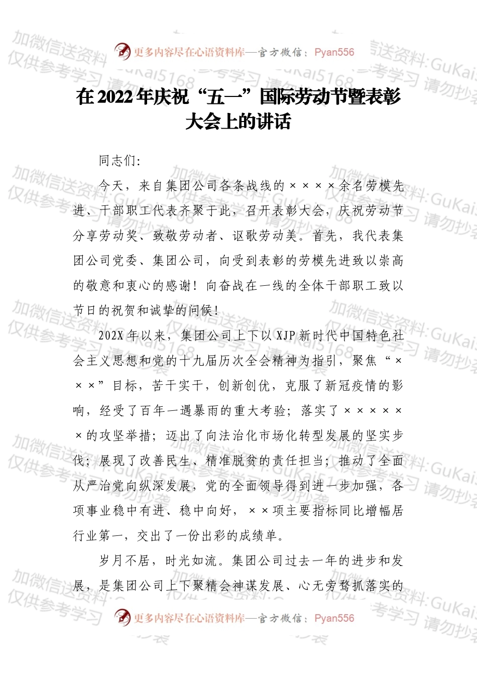 在2022年庆祝“五一”国际劳动节暨表彰大会上的讲话.docx_第1页