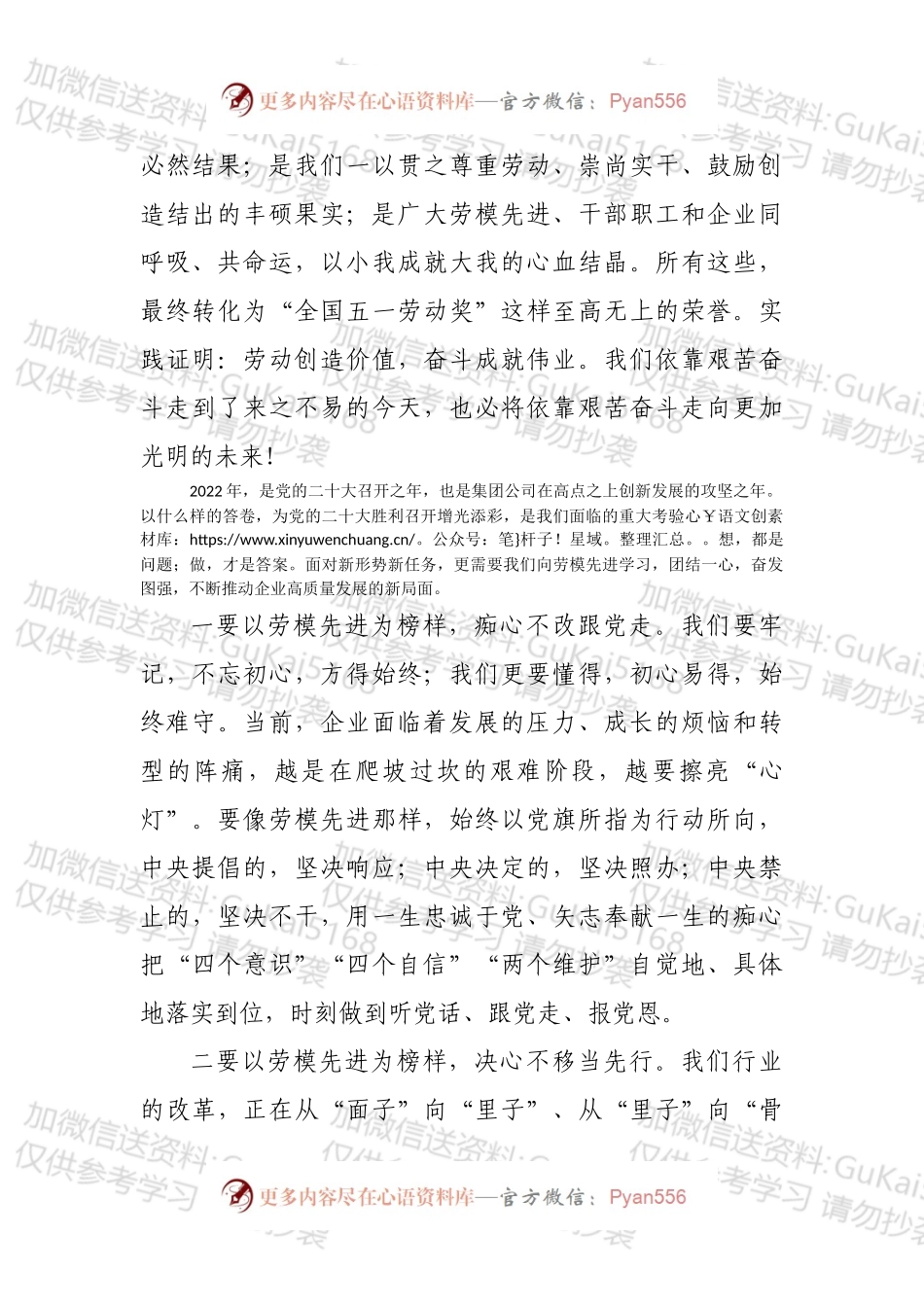 在2022年庆祝“五一”国际劳动节暨表彰大会上的讲话.docx_第2页