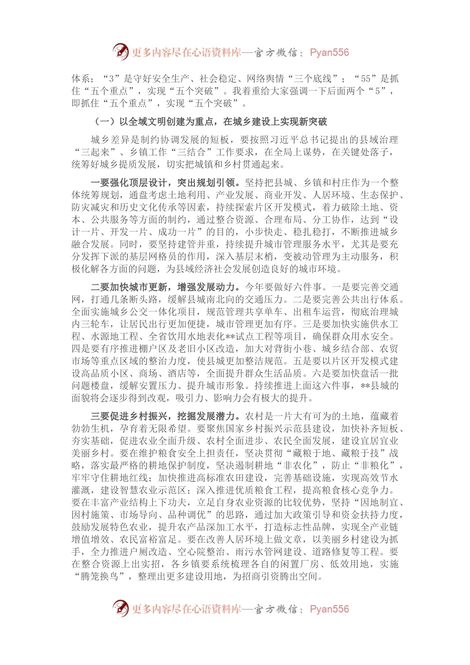 在2023年全县三级干部会议上的讲话.docx_第2页