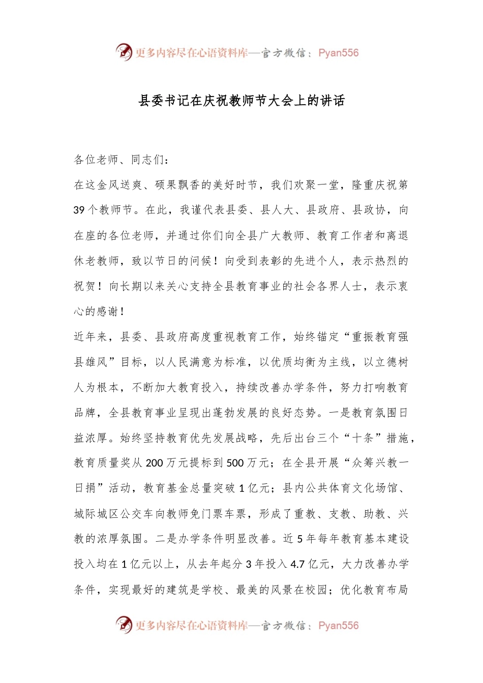 县委书记在庆祝教师节大会上的讲话.docx_第1页