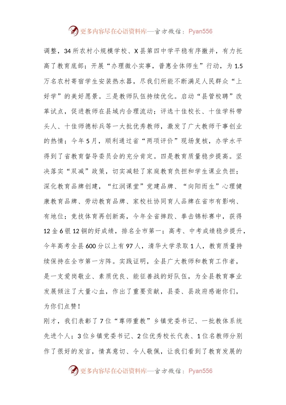 县委书记在庆祝教师节大会上的讲话.docx_第2页