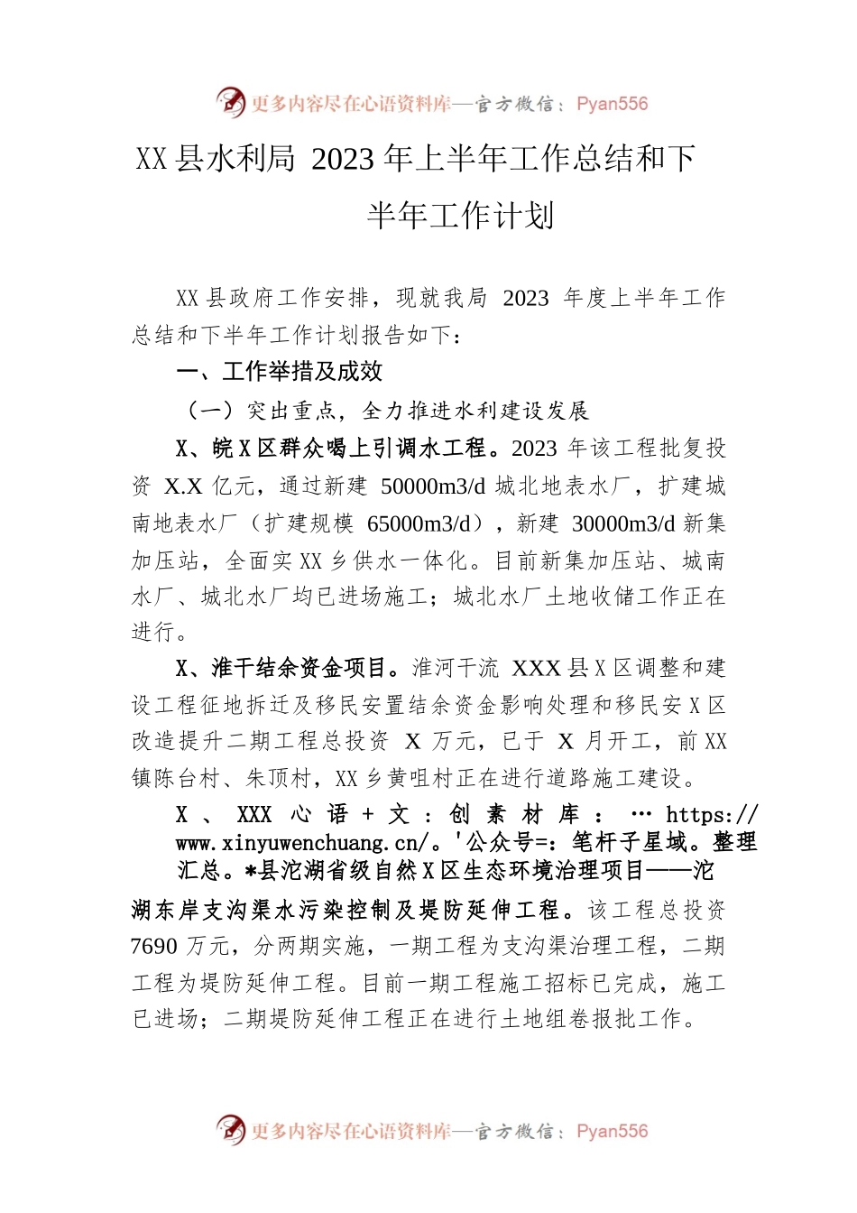 县水利局2023年上半年工作总结和下半年工作计划（20230615）.docx_第1页