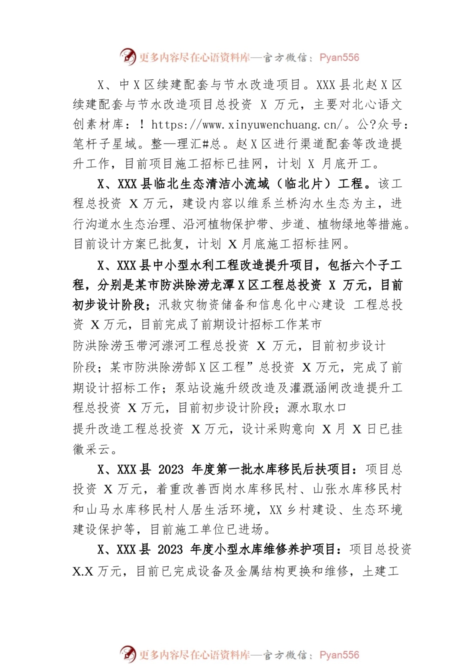 县水利局2023年上半年工作总结和下半年工作计划（20230615）.docx_第2页