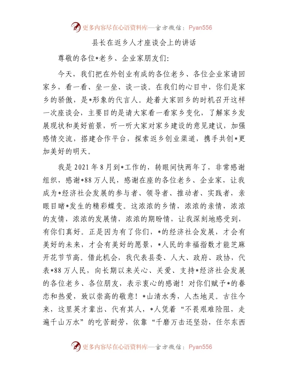 县长在返乡人才座谈会上的讲话.docx_第1页