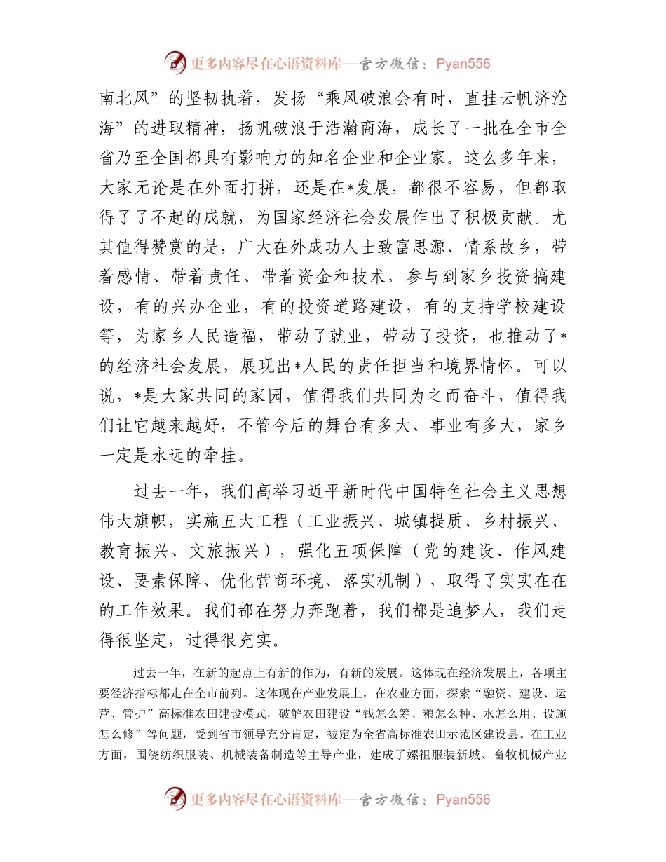 县长在返乡人才座谈会上的讲话.docx_第2页