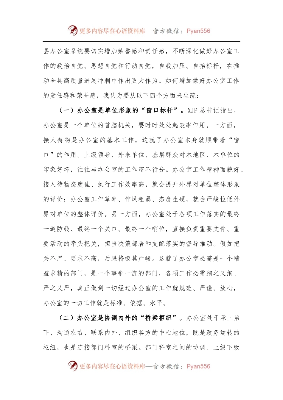县委办主任在办公室工作会议上的讲话.docx_第2页