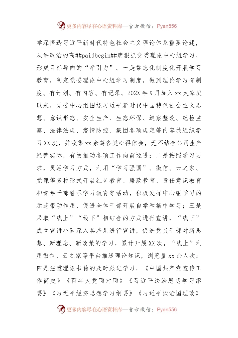国企2022年党委理论中心组学习总结.docx_第2页