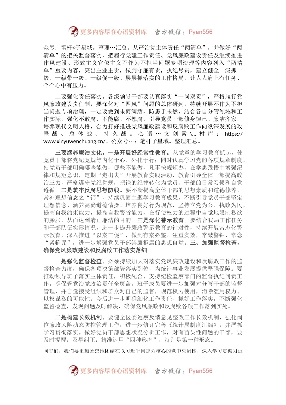在2023年党风廉政建设和反腐败工作部署会议上的讲话.docx_第2页