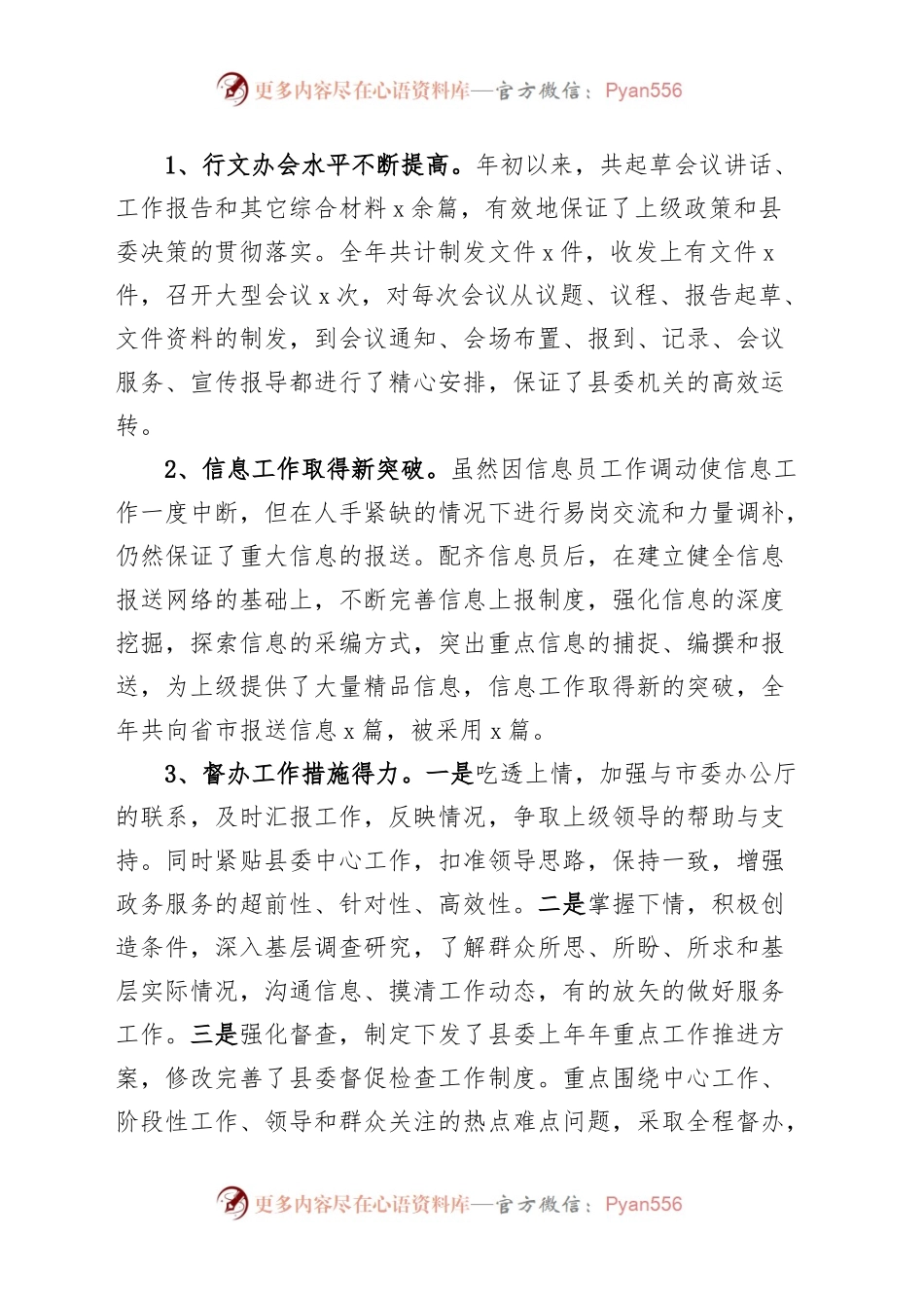 县委办公室2023年上半年工作总结和下半年计划（汇报报告）.docx_第2页