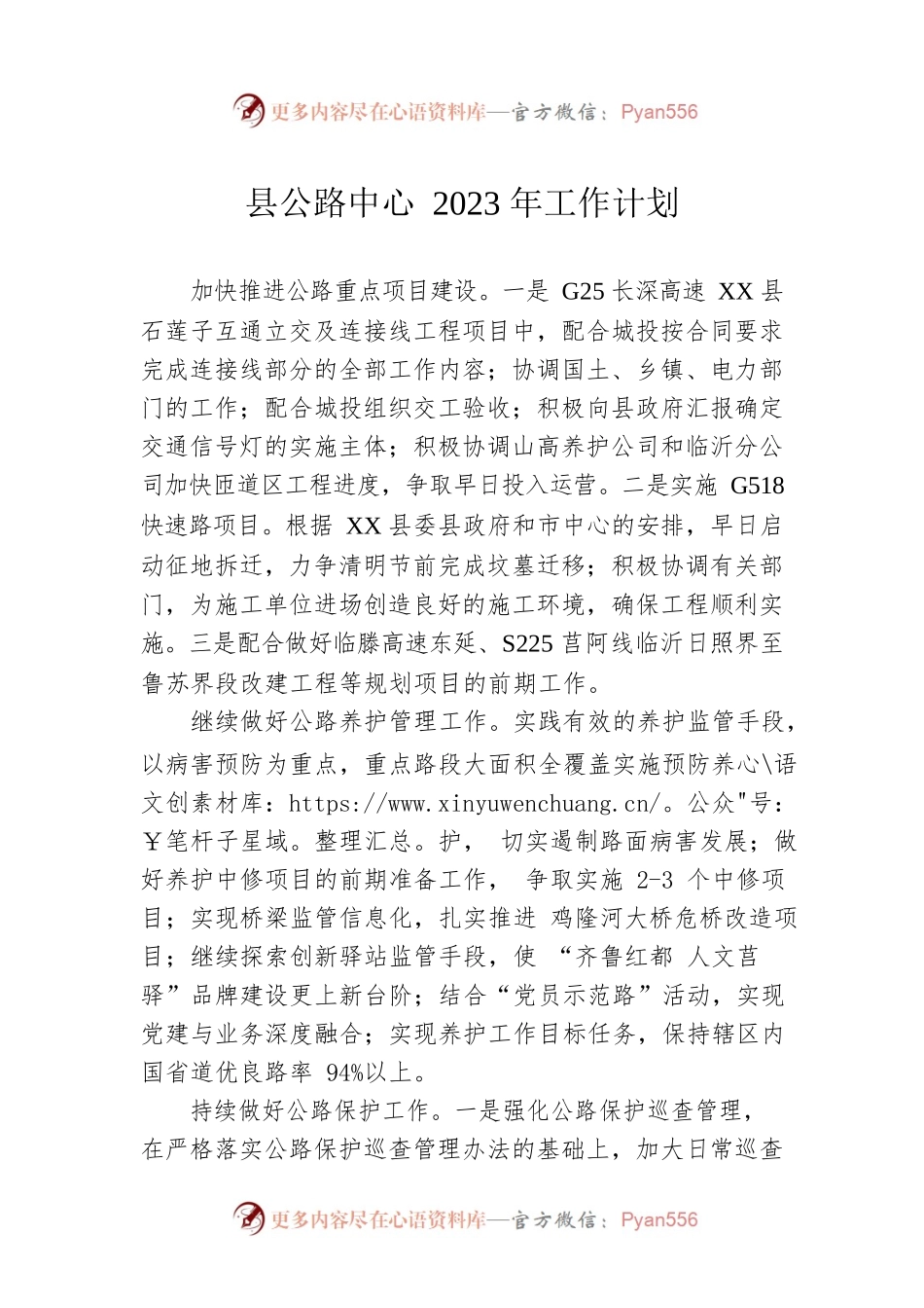县公路中心2023年工作计划.docx_第1页