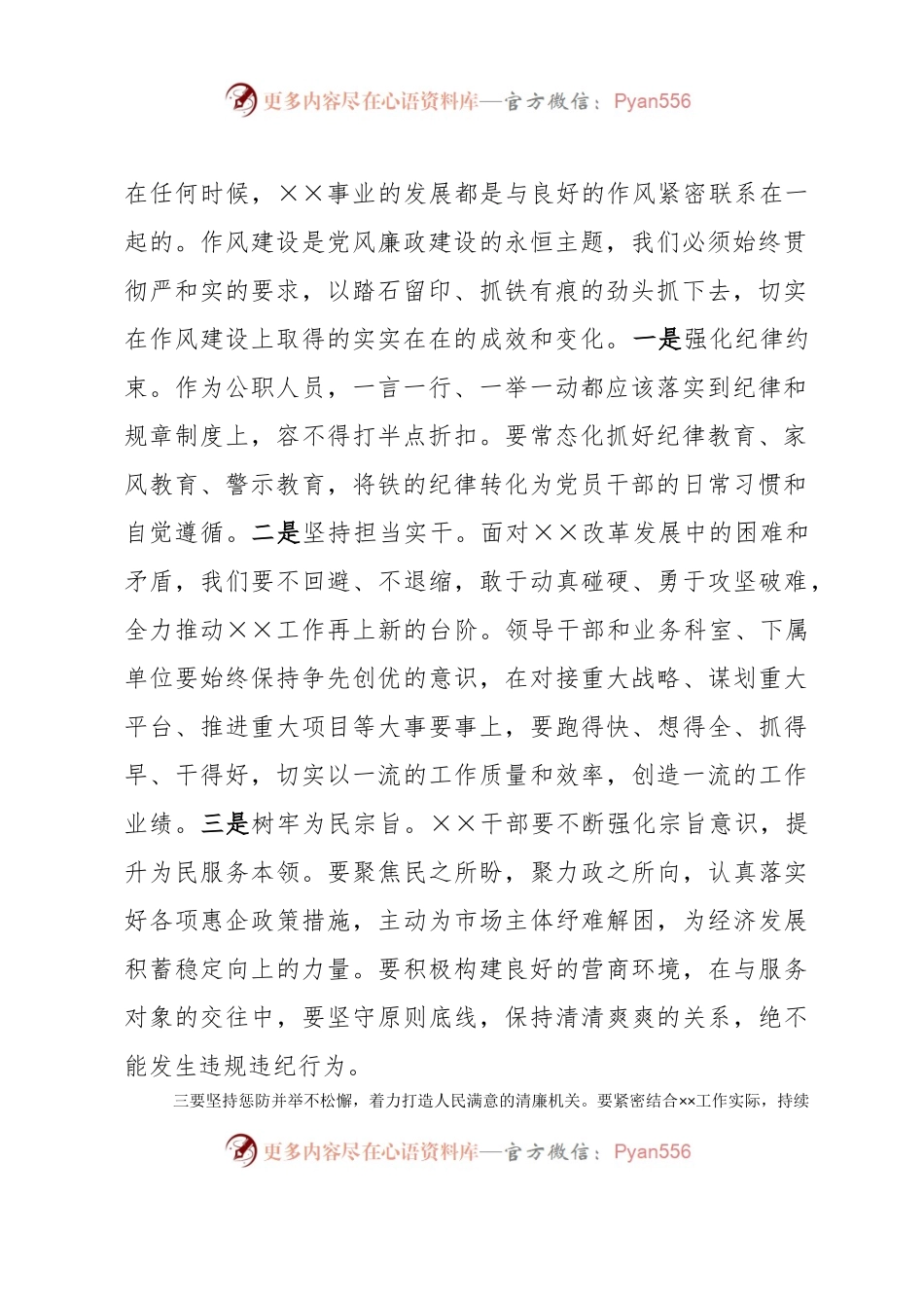 在2023年上半年党风廉政建设工作会上的讲话.docx_第2页