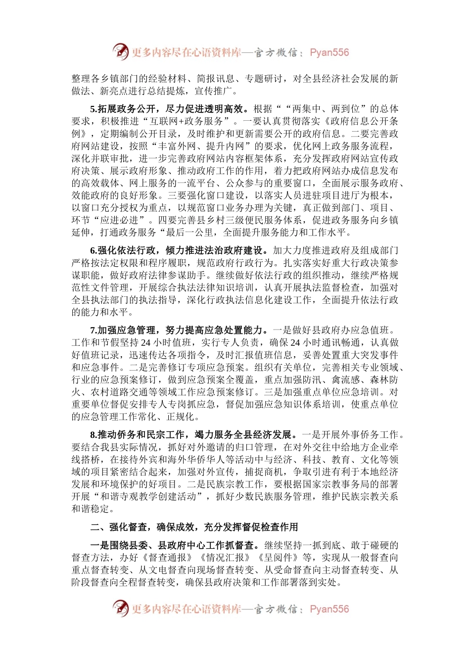县人民政府办公室2023年工作计划.docx_第2页
