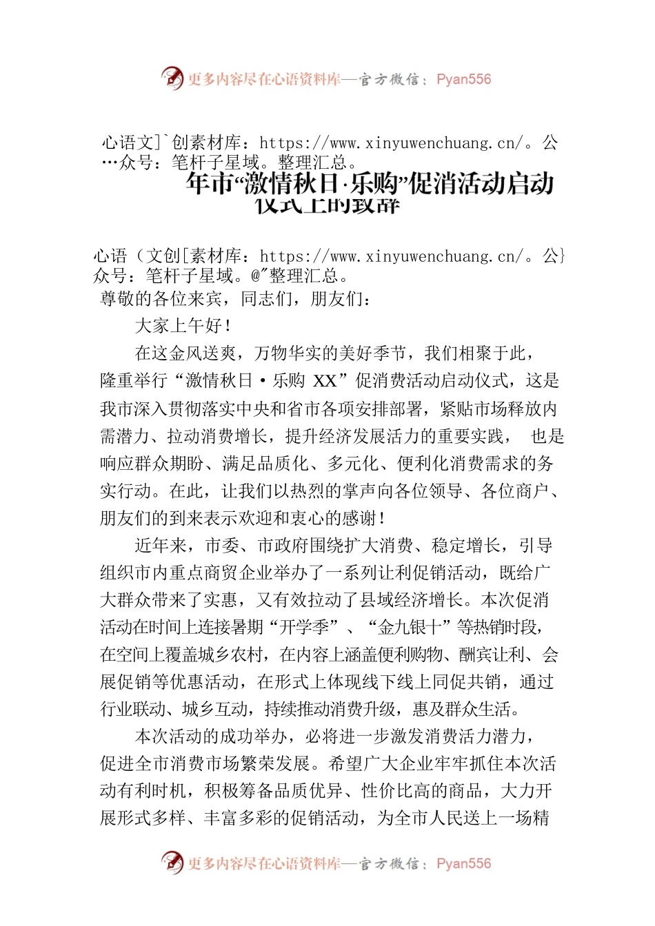 在2023年市“激情秋日·乐购”促消活动启动仪式上的致辞.docx_第1页