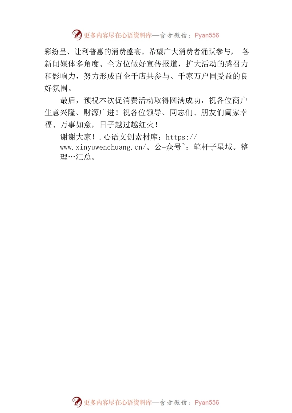 在2023年市“激情秋日·乐购”促消活动启动仪式上的致辞.docx_第2页