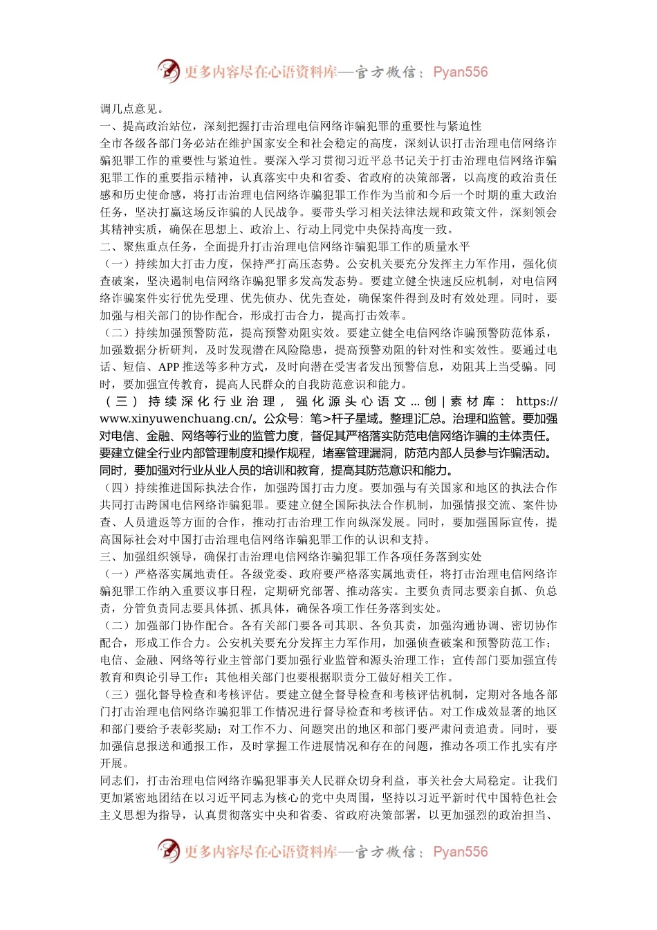 在2024年全市打击治理电信网络诈骗犯罪工作推进会上的主持词.docx_第2页