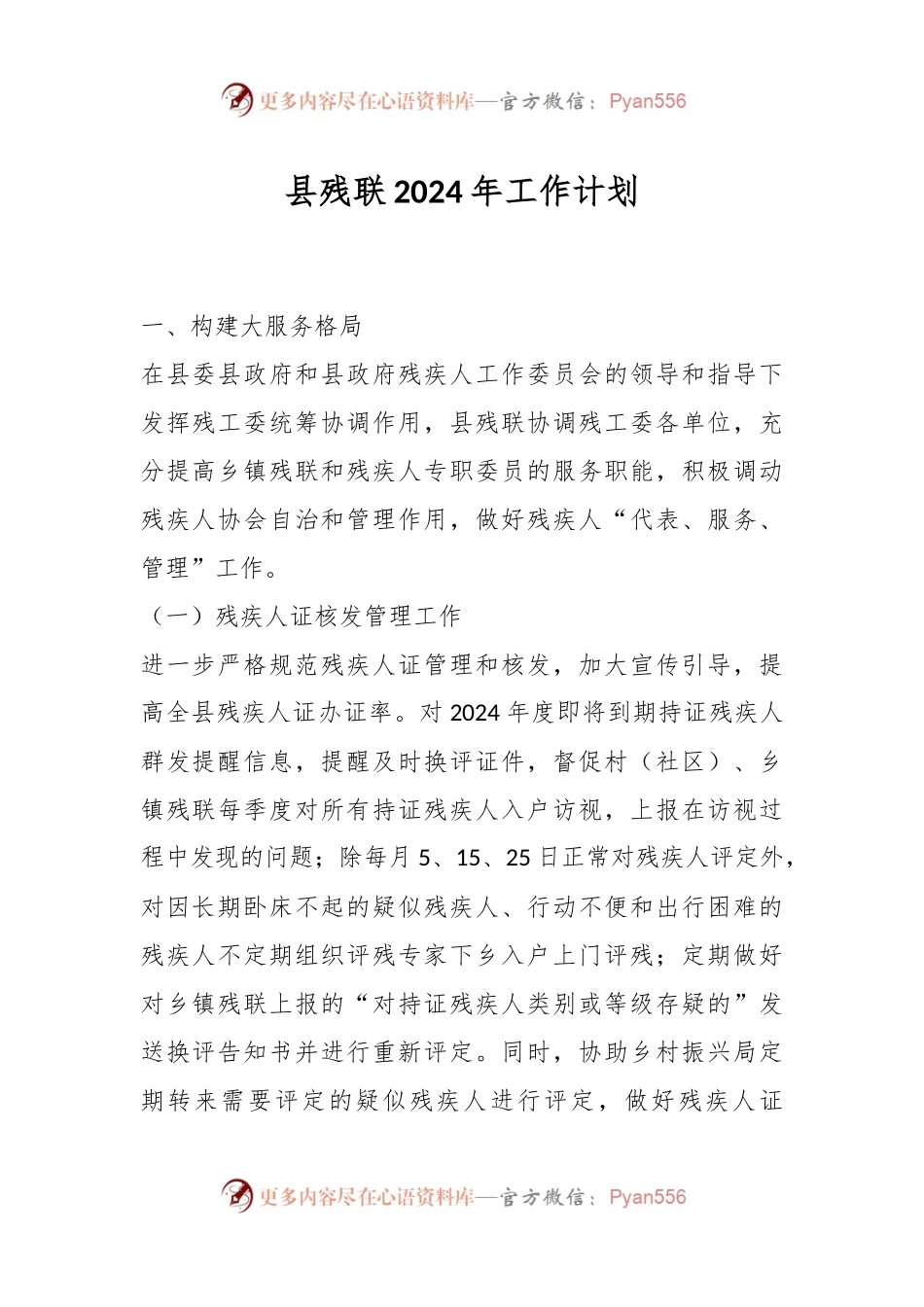 县残联2024年工作计划.docx_第1页