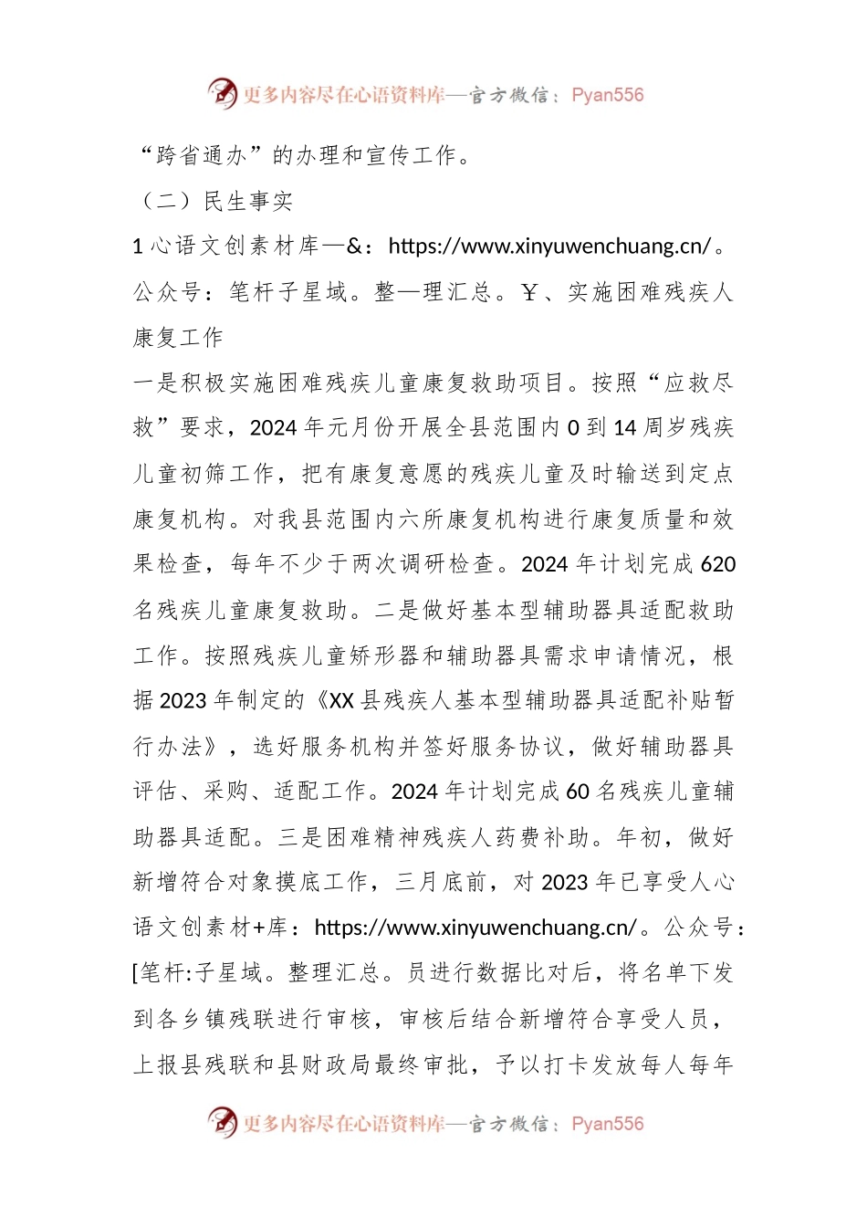 县残联2024年工作计划.docx_第2页