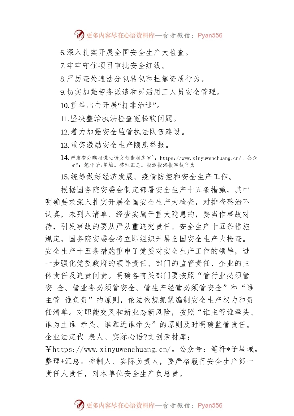 在2022年第一季度安全生产工作会议上的讲话.docx_第2页