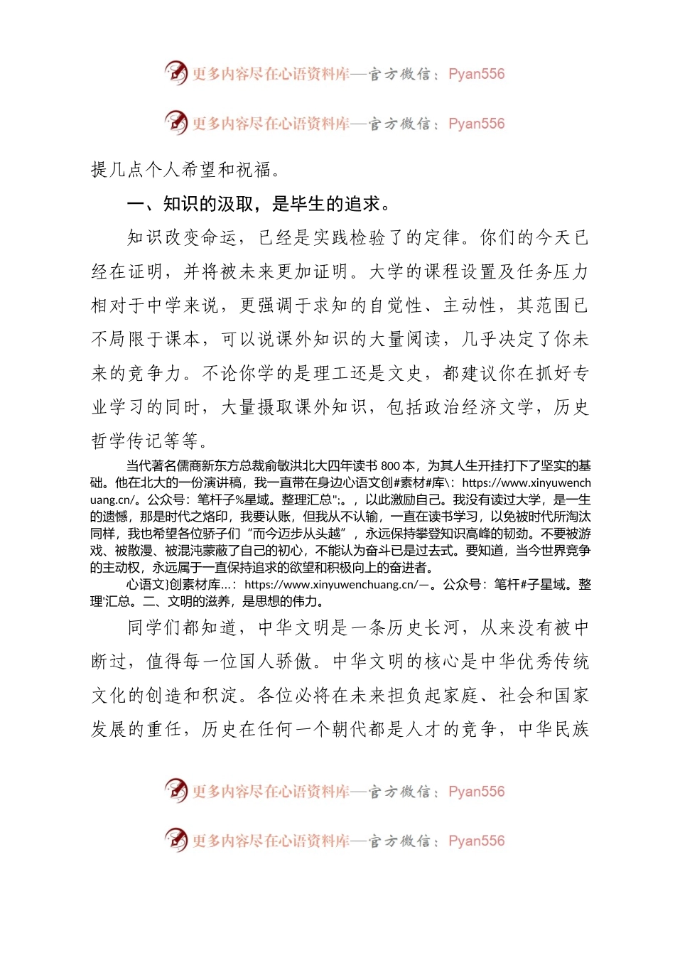 在2023年XX县首届集体升学礼上的致辞.docx_第2页
