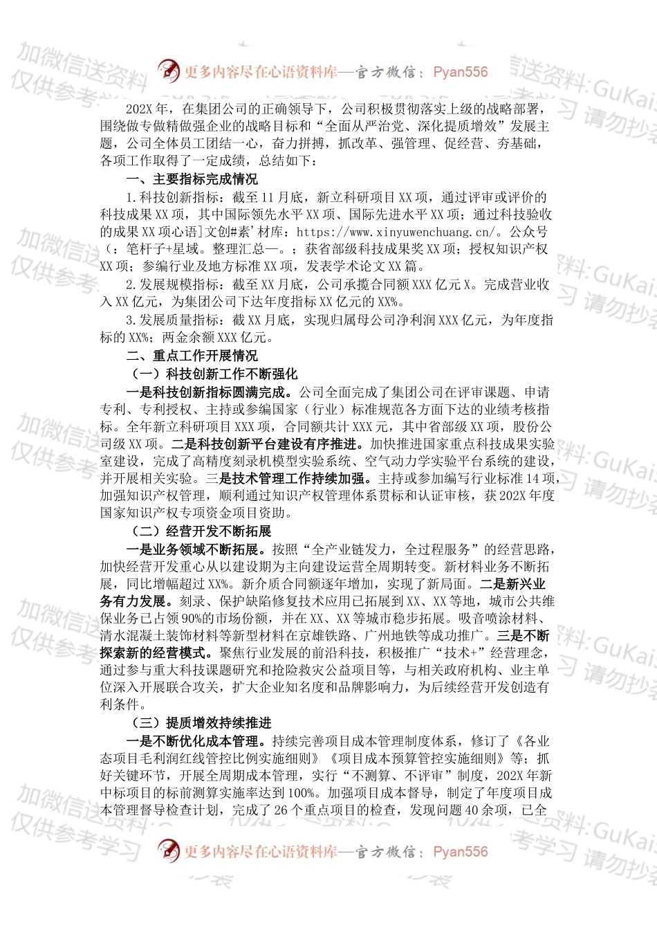 国企202X年工作总结及2022年工作计划.docx_第1页