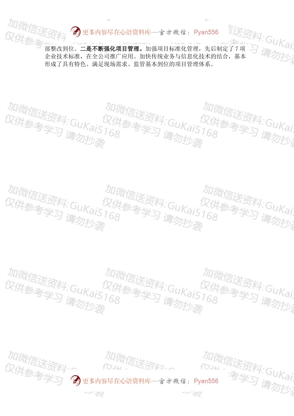 国企202X年工作总结及2022年工作计划.docx_第2页