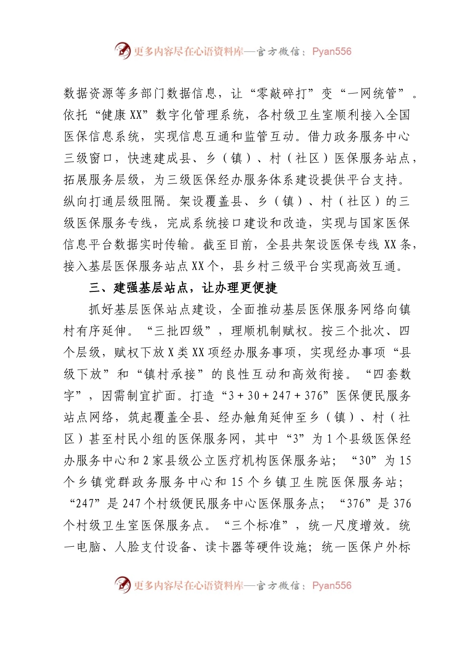 县村卫生室门诊统筹工作经验情况汇报.docx_第2页