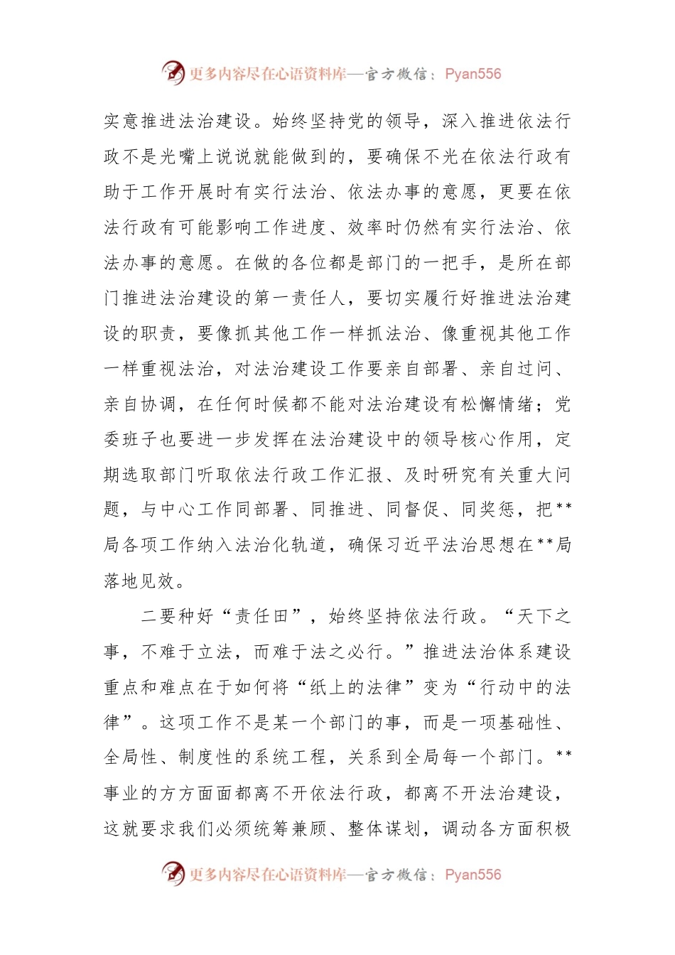 在2023年法治建设领导小组会上的讲话稿.docx_第2页