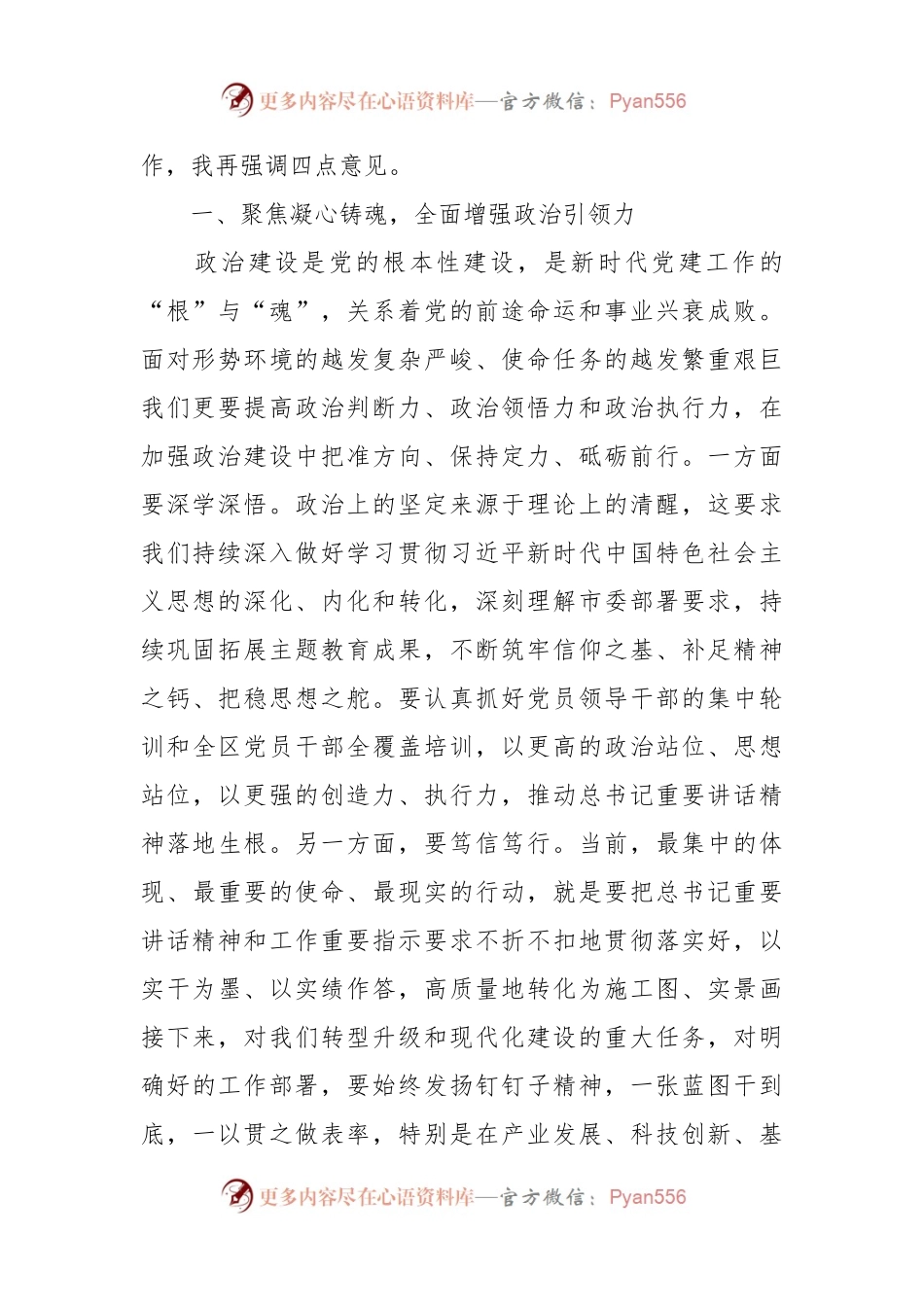 在2024年区党建工作会议上的讲话提纲.docx_第2页