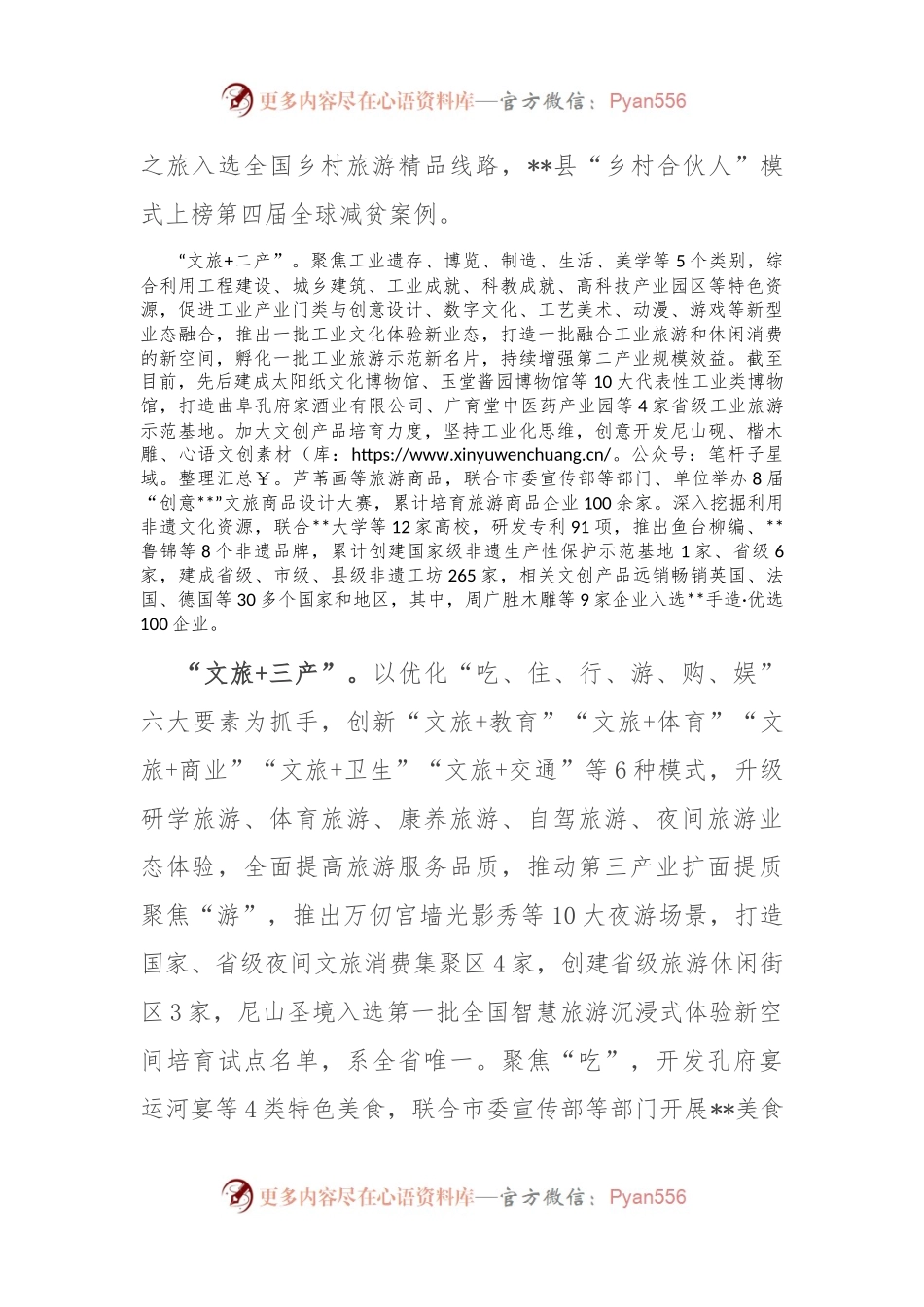 在2024年全市文旅产业高质量发展专题推进会上的交流发言.docx_第2页