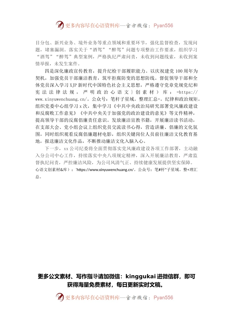 国有企业纪委2021年履行监督责任工作情况报告.docx_第2页