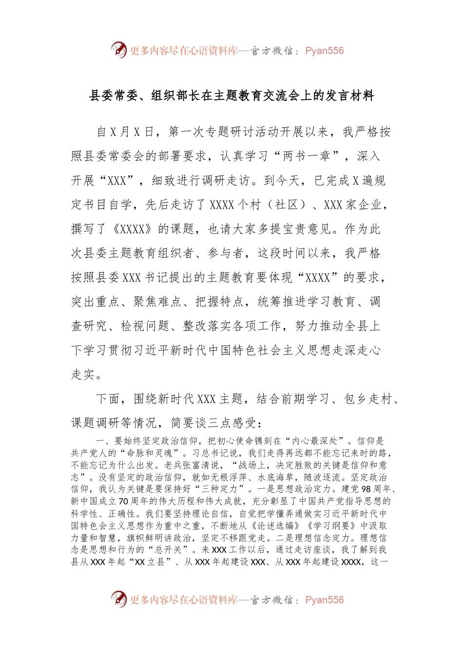县委常委、组织部长在主题教育交流会上的发言稿材料.docx_第1页
