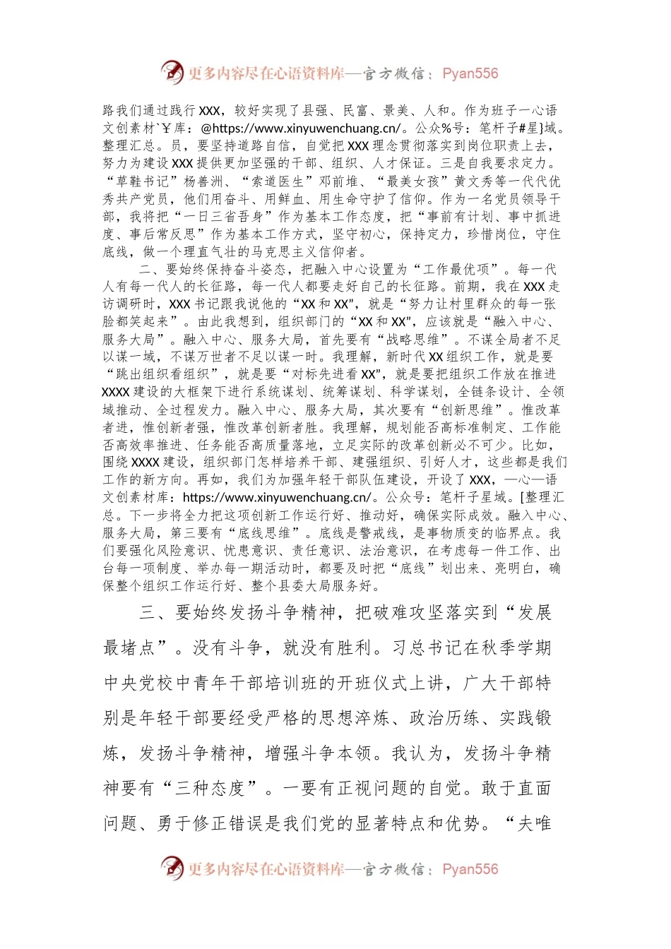 县委常委、组织部长在主题教育交流会上的发言稿材料.docx_第2页