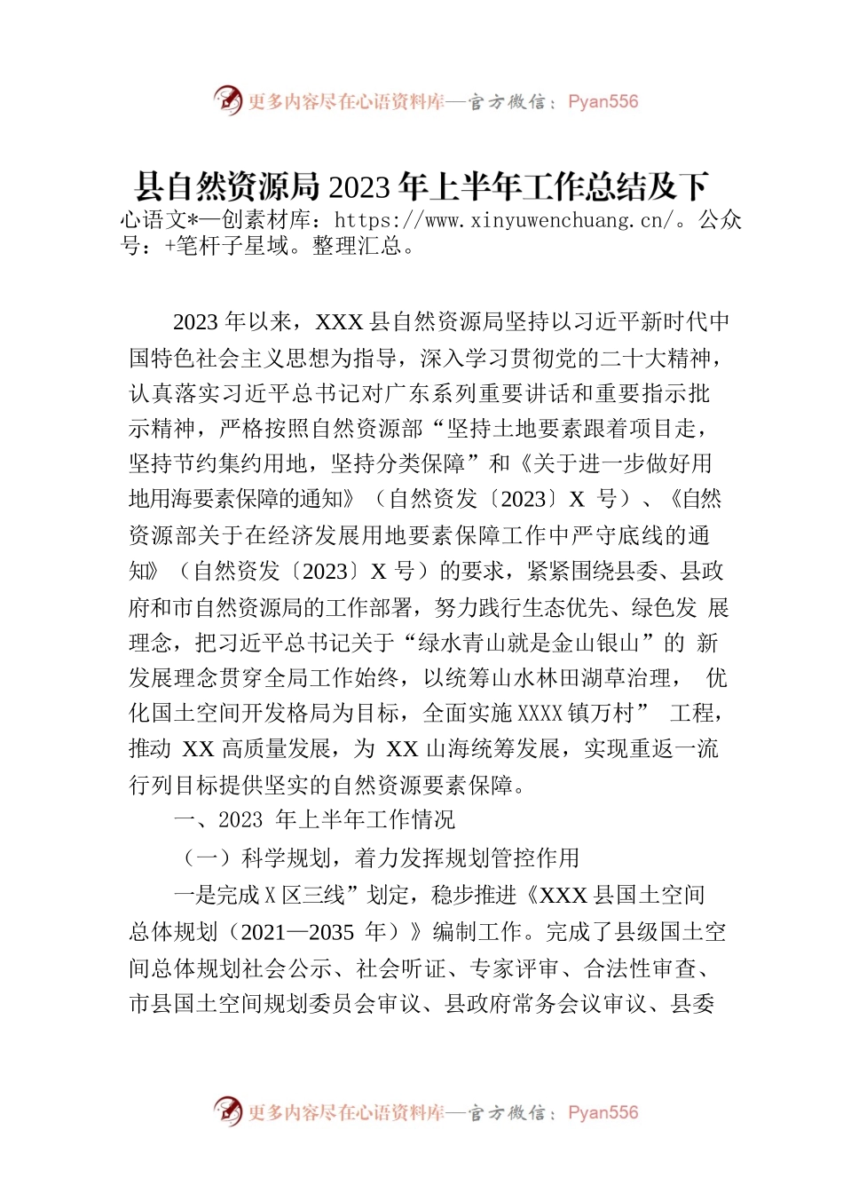 县自然资源局2023年上半年工作总结及下半年工作计划（20230630）.docx_第1页