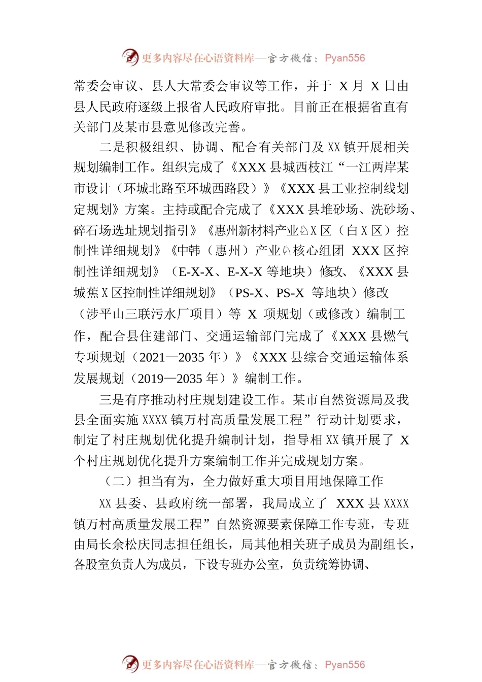 县自然资源局2023年上半年工作总结及下半年工作计划（20230630）.docx_第2页