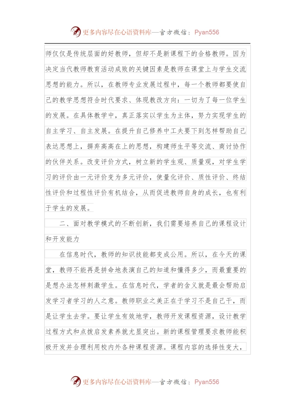 参加中青年骨干教师培训班交流研讨发言.docx_第2页