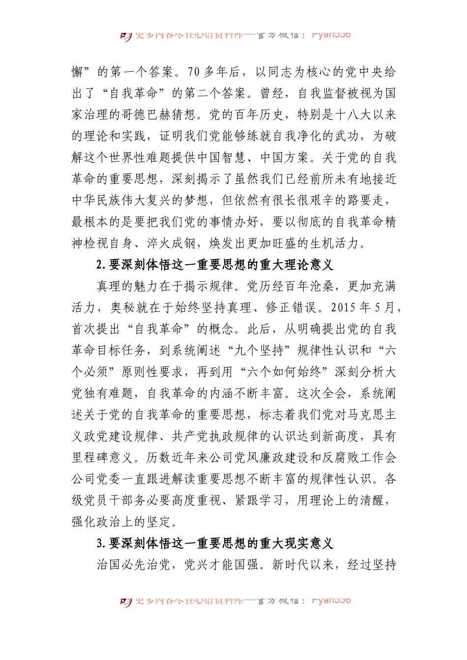 国企党委书记在2024年党风廉政建设和反腐败工作会议上的讲话（2024年廉政党课通用稿）.docx_第2页