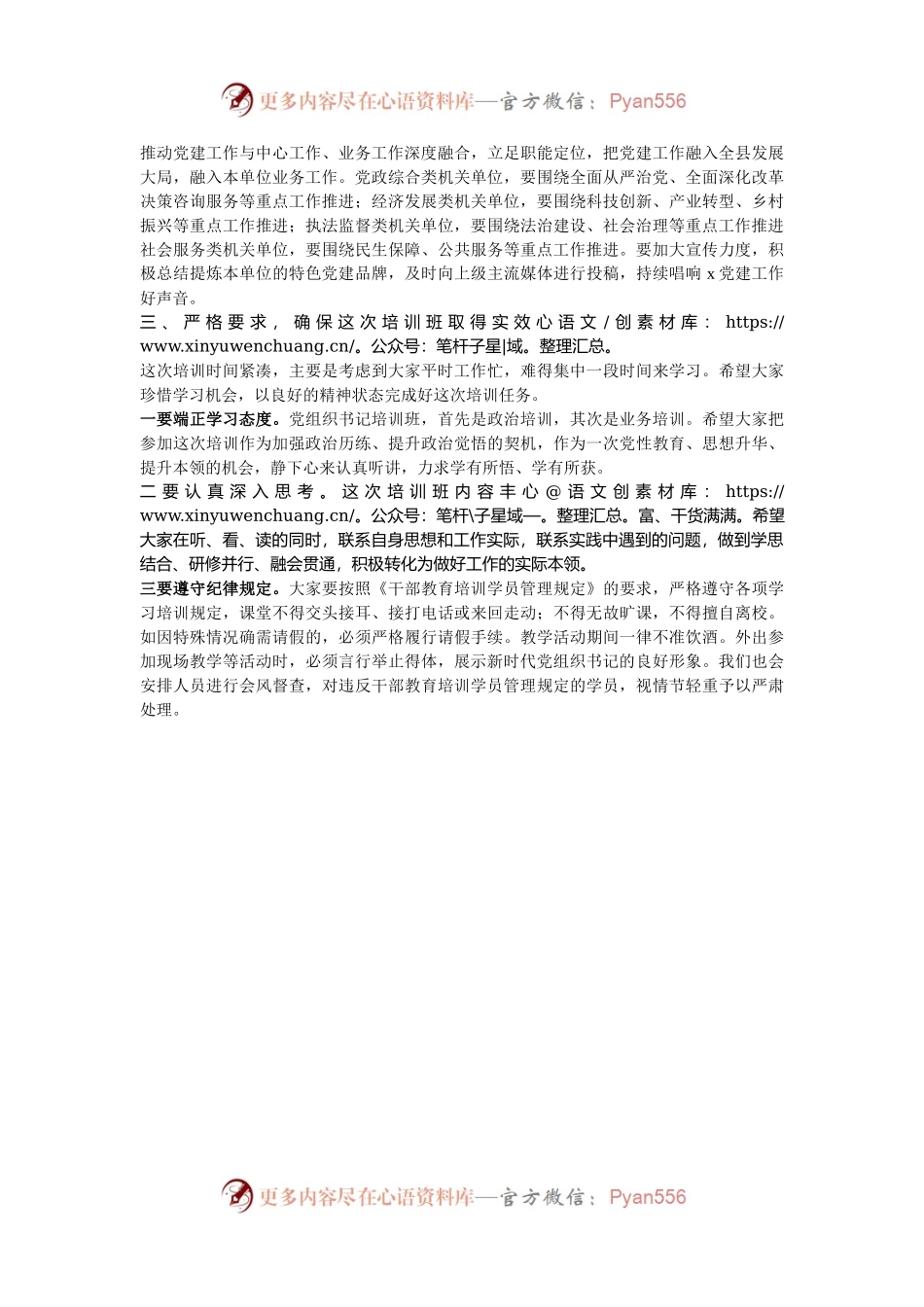 县直机关事业单位党组织书记学习贯彻党的二十届三中全会精神培训班开班讲话.docx_第2页