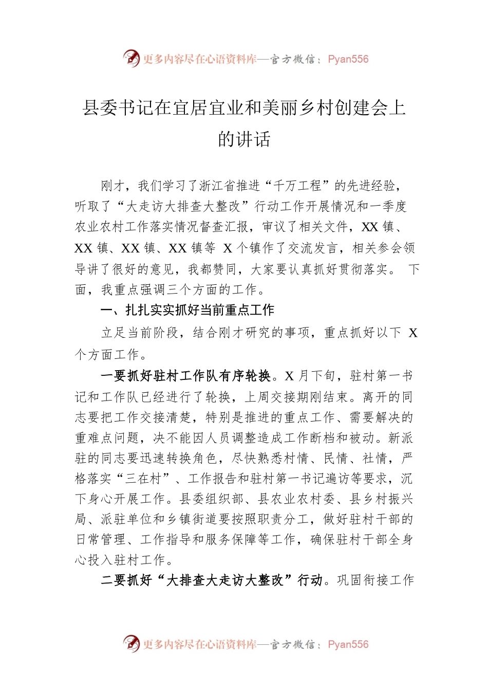 县委书记在宜居宜业和美丽乡村创建会上的讲话.docx_第1页