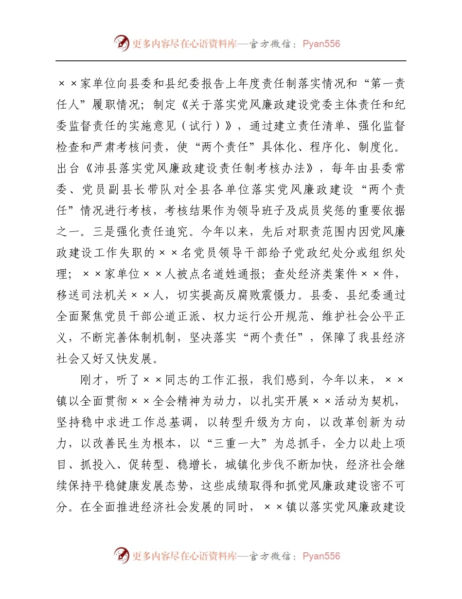 县委书记在2021年全县党风廉政建设责任制考核工作上的讲话.docx_第2页