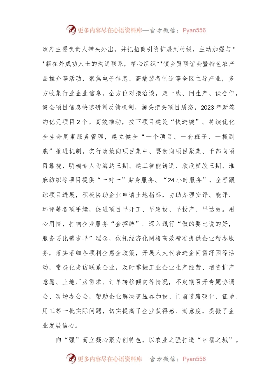 在2024年全区镇域经济社会高质量发展现场观摩会上的汇报发言.docx_第2页