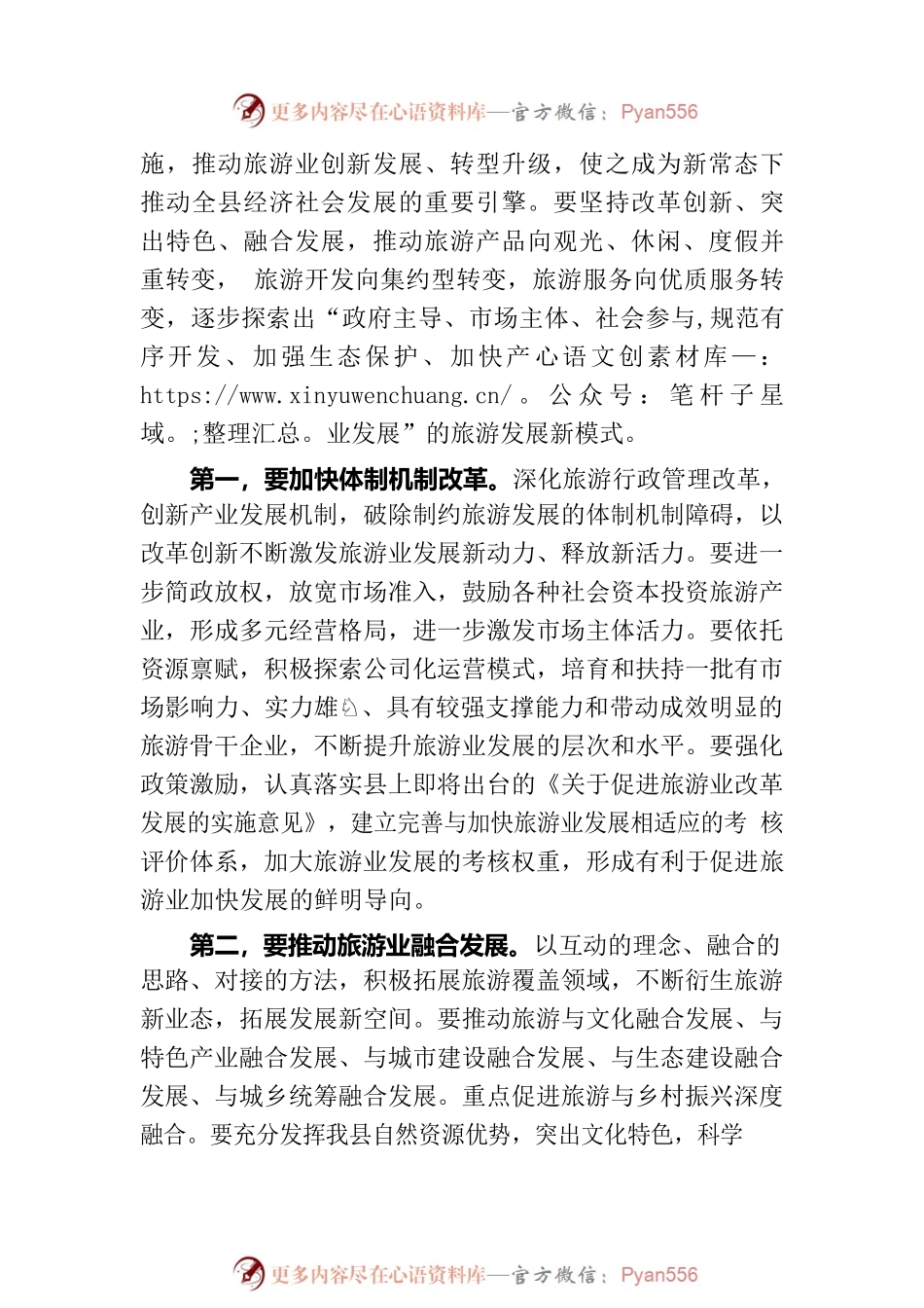县委书记在全县旅游发展大会上的讲话.docx_第2页