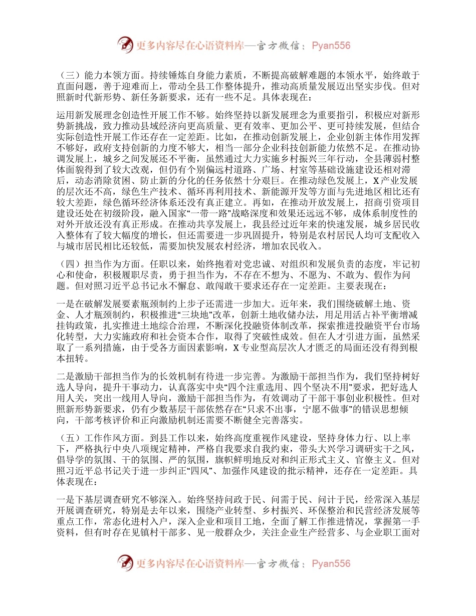 县长2023年度主题教育专题民主生活会个人对照检查剖析发言提纲.docx_第2页