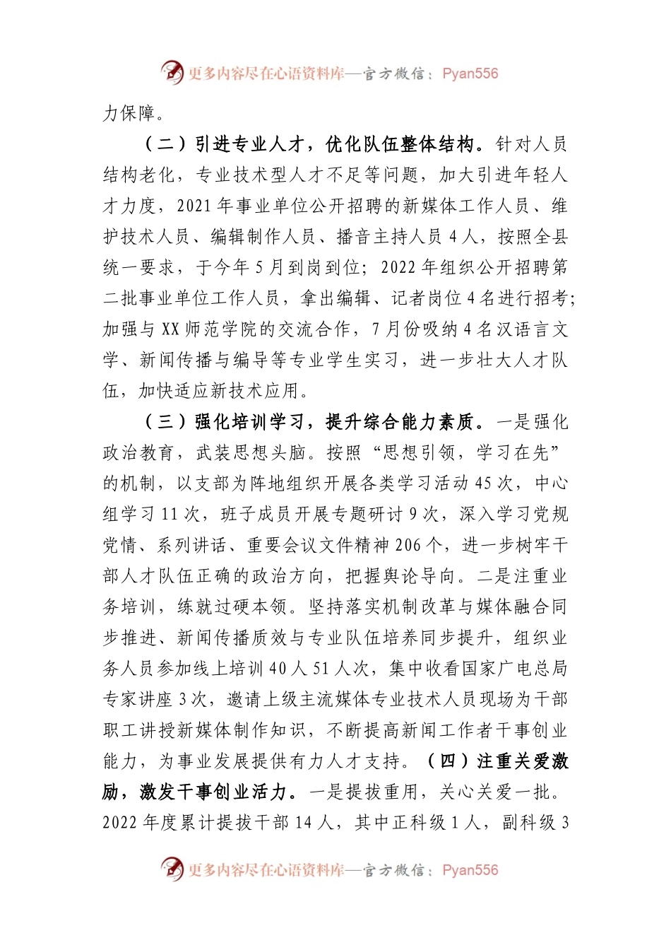 县融媒体中心2022年度人才工作述职报告.docx_第2页