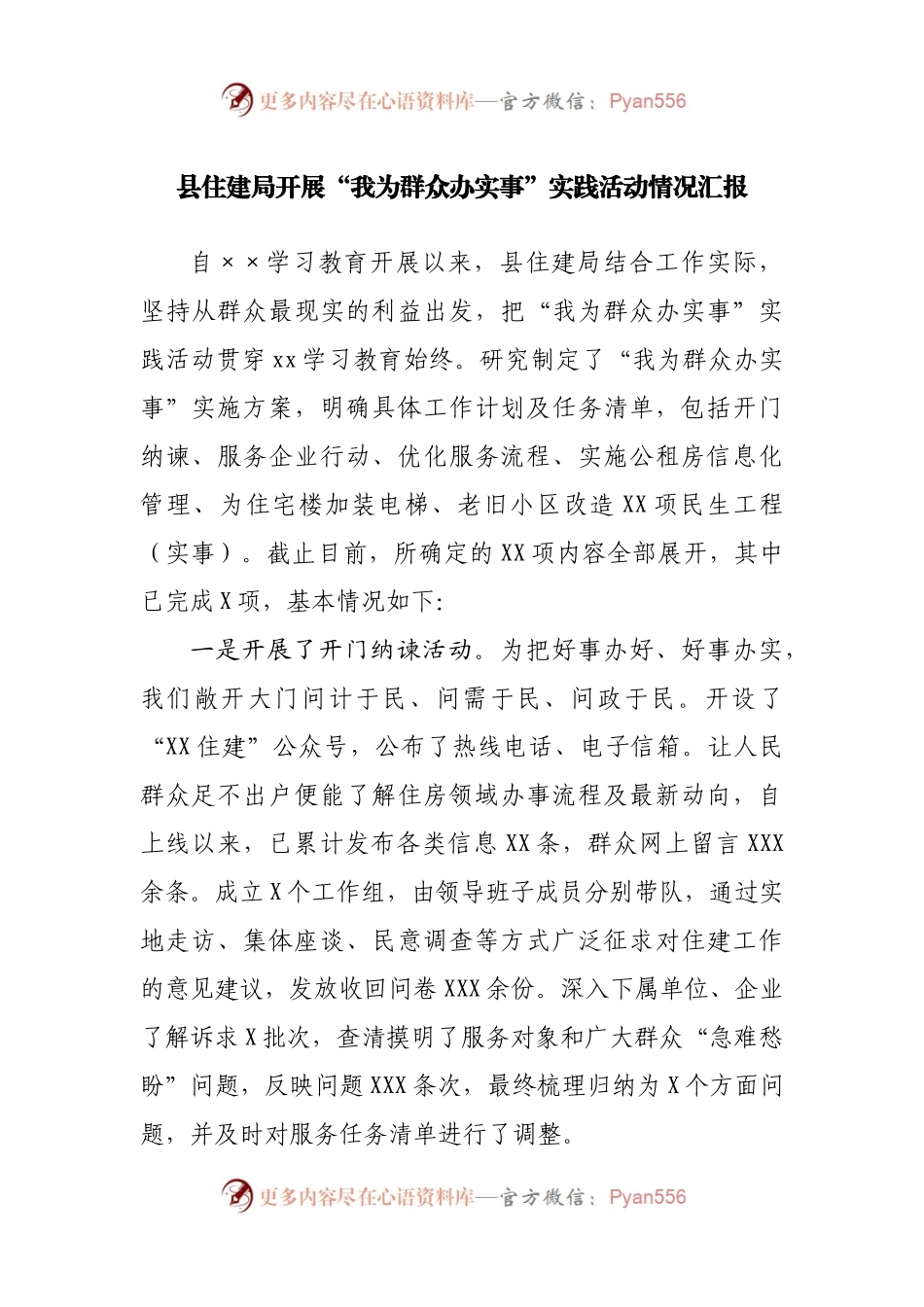 县住建局开展“我为群众办实事”实践活动情况汇报.docx_第1页